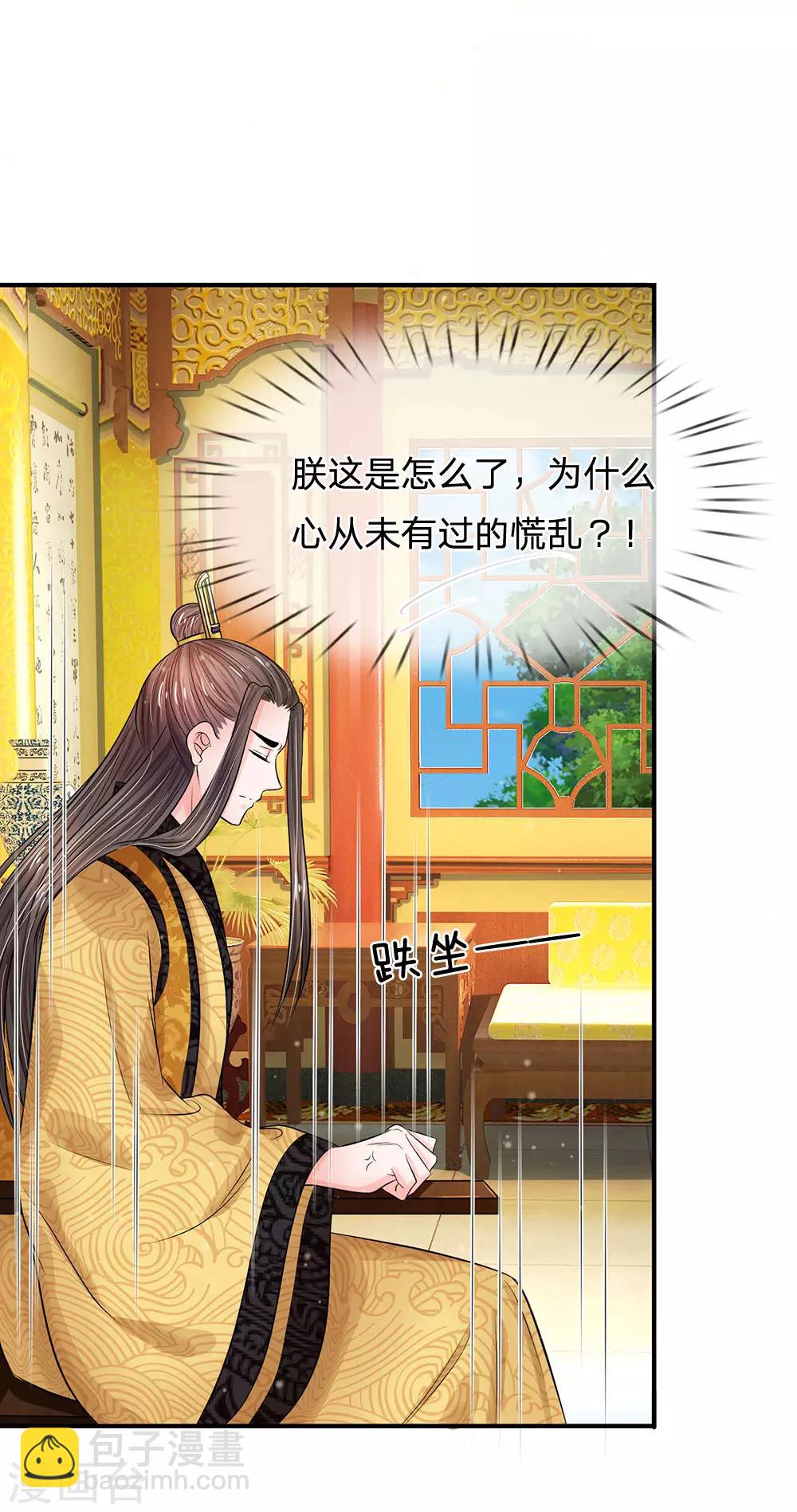 系統逼我做皇后 - 第215話 消息到底是真是假 - 6