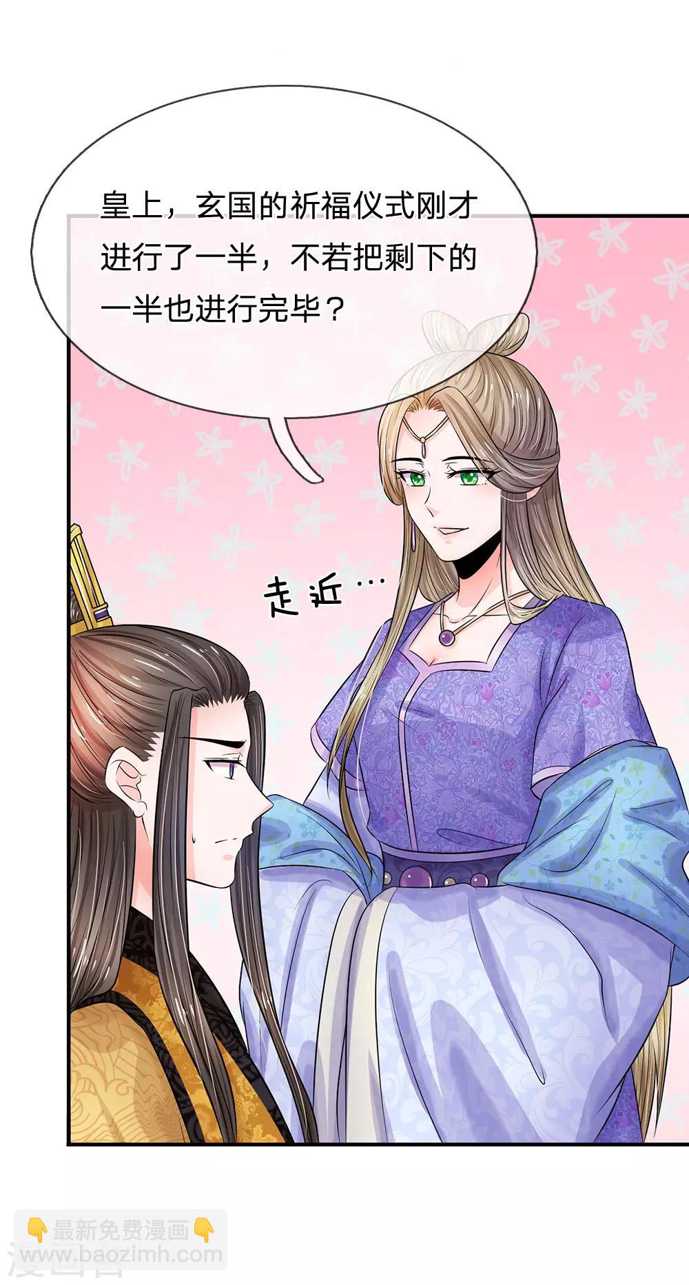 系統逼我做皇后 - 第215話 消息到底是真是假 - 1