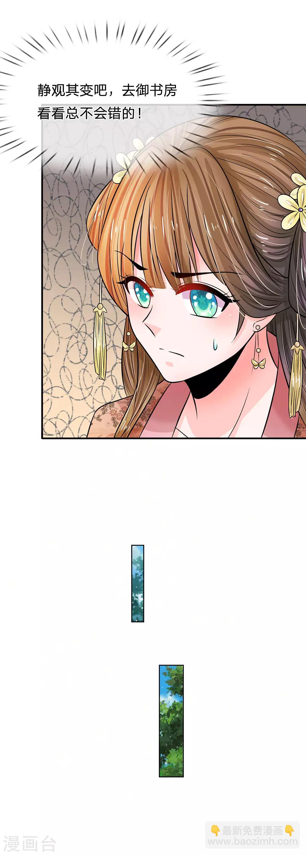 系統逼我做皇后 - 第215話 消息到底是真是假 - 2