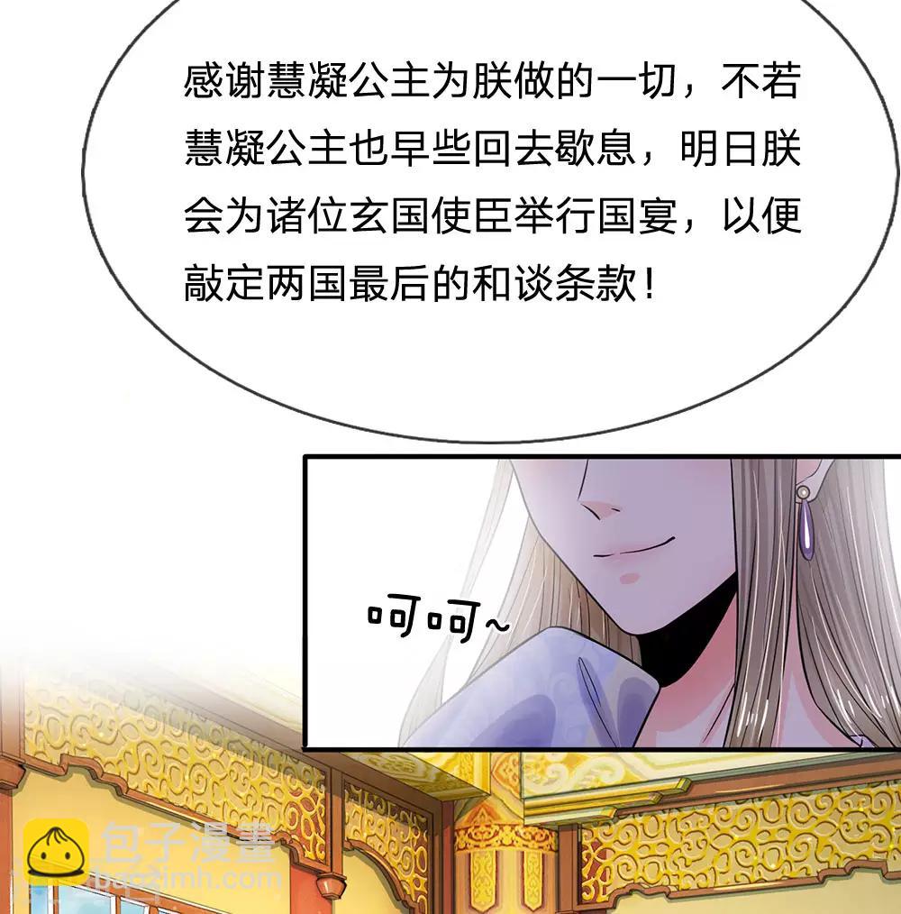 系統逼我做皇后 - 第215話 消息到底是真是假 - 3