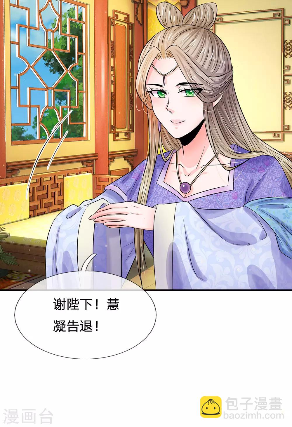 系統逼我做皇后 - 第215話 消息到底是真是假 - 4