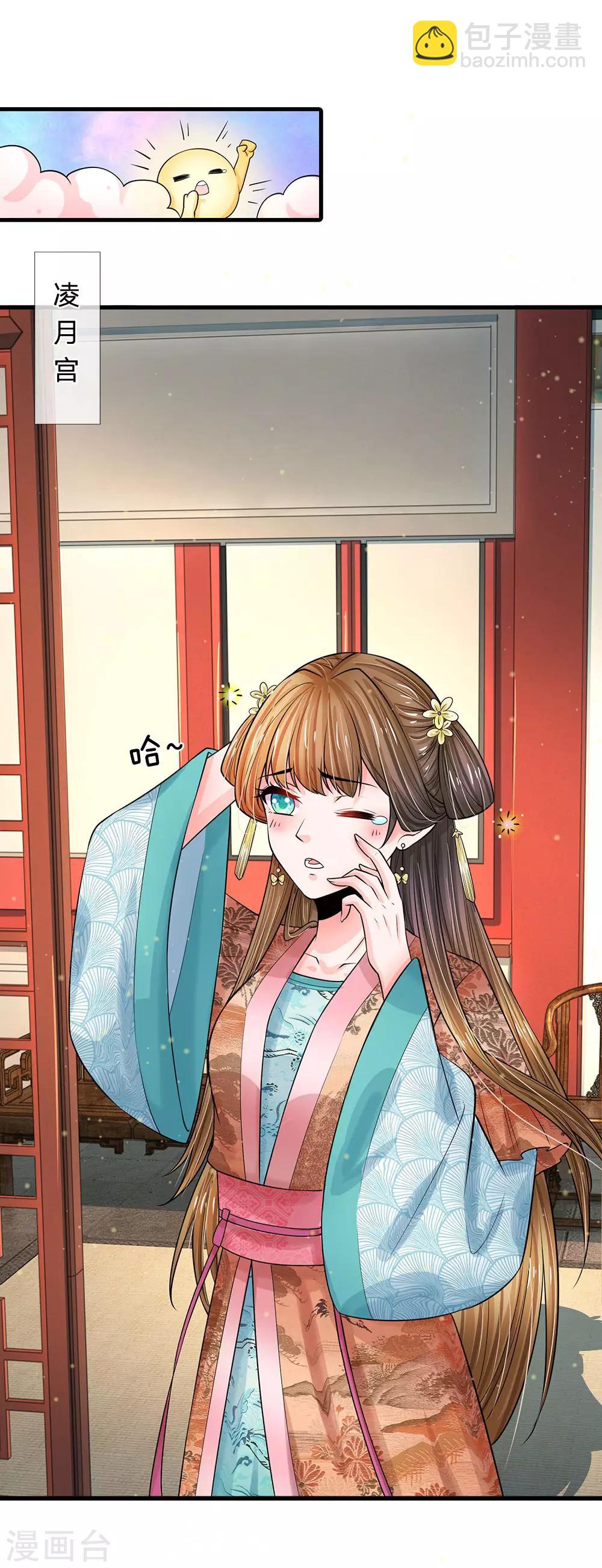 系統逼我做皇后 - 第215話 消息到底是真是假 - 5