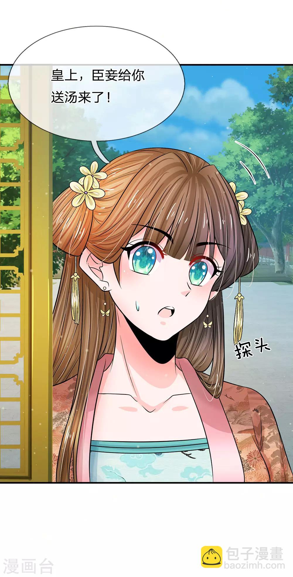 系統逼我做皇后 - 第215話 消息到底是真是假 - 6