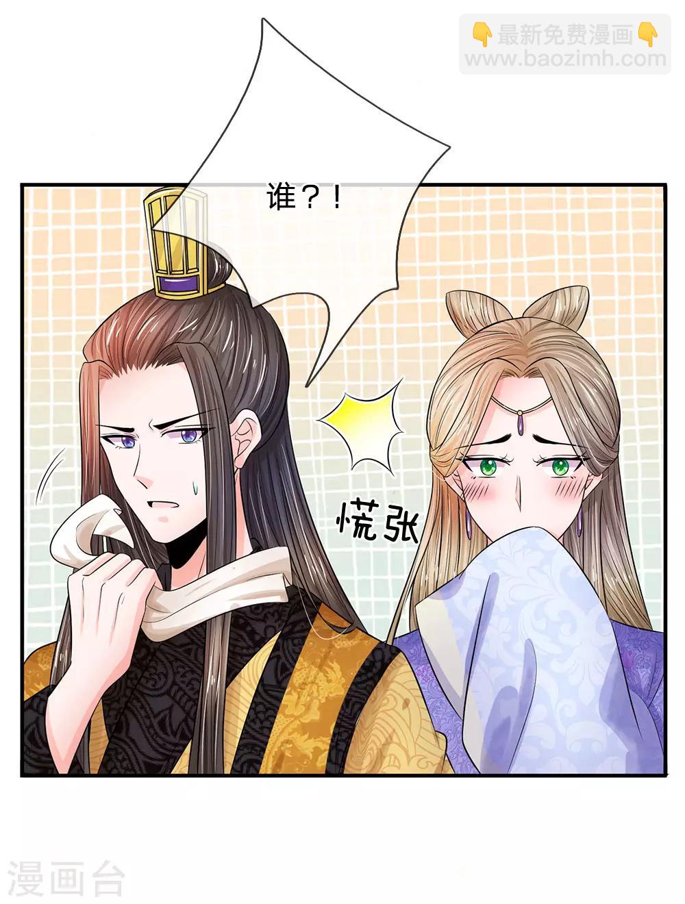 系統逼我做皇后 - 第215話 消息到底是真是假 - 3