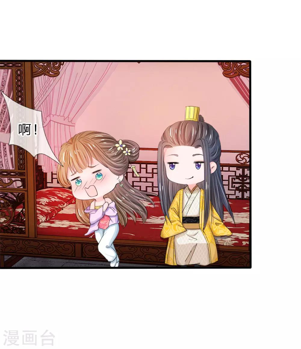 系統逼我做皇后 - 第23話 朕是跳蚤嗎？ - 1