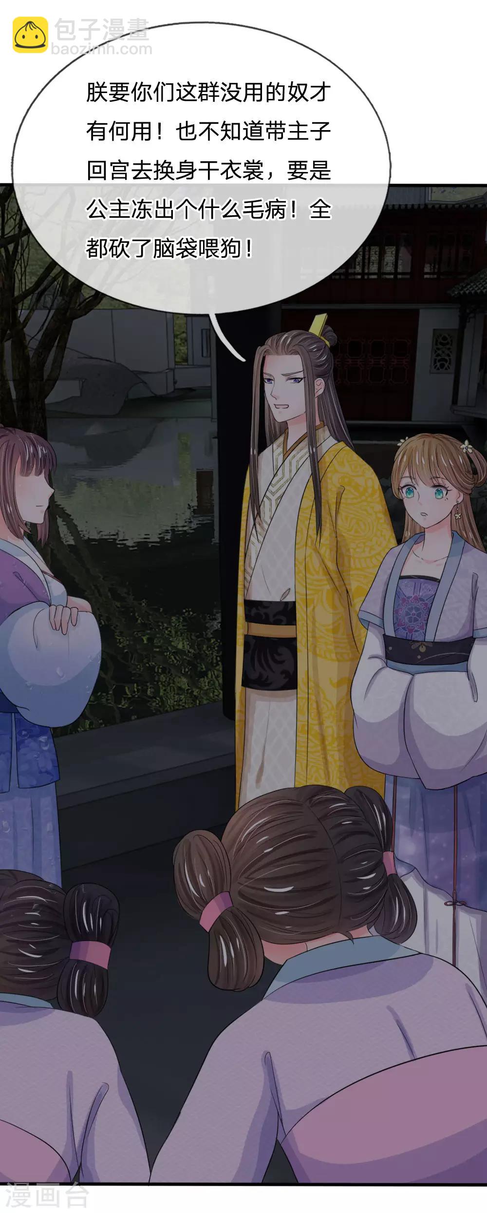 系統逼我做皇后 - 第23話 朕是跳蚤嗎？ - 2