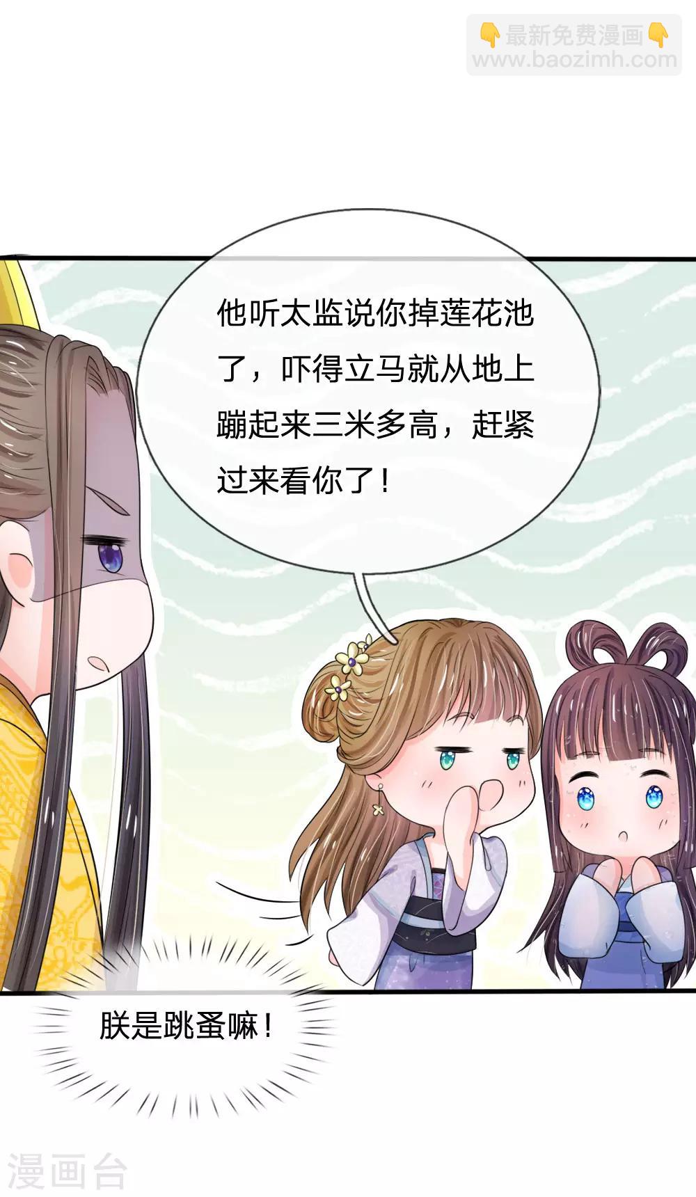 系統逼我做皇后 - 第23話 朕是跳蚤嗎？ - 1