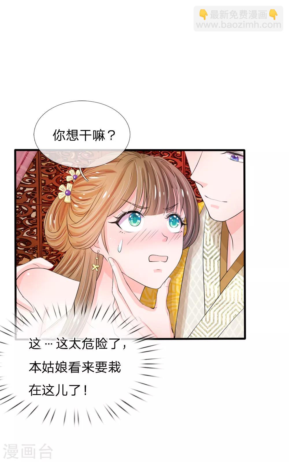 系統逼我做皇后 - 第23話 朕是跳蚤嗎？ - 4