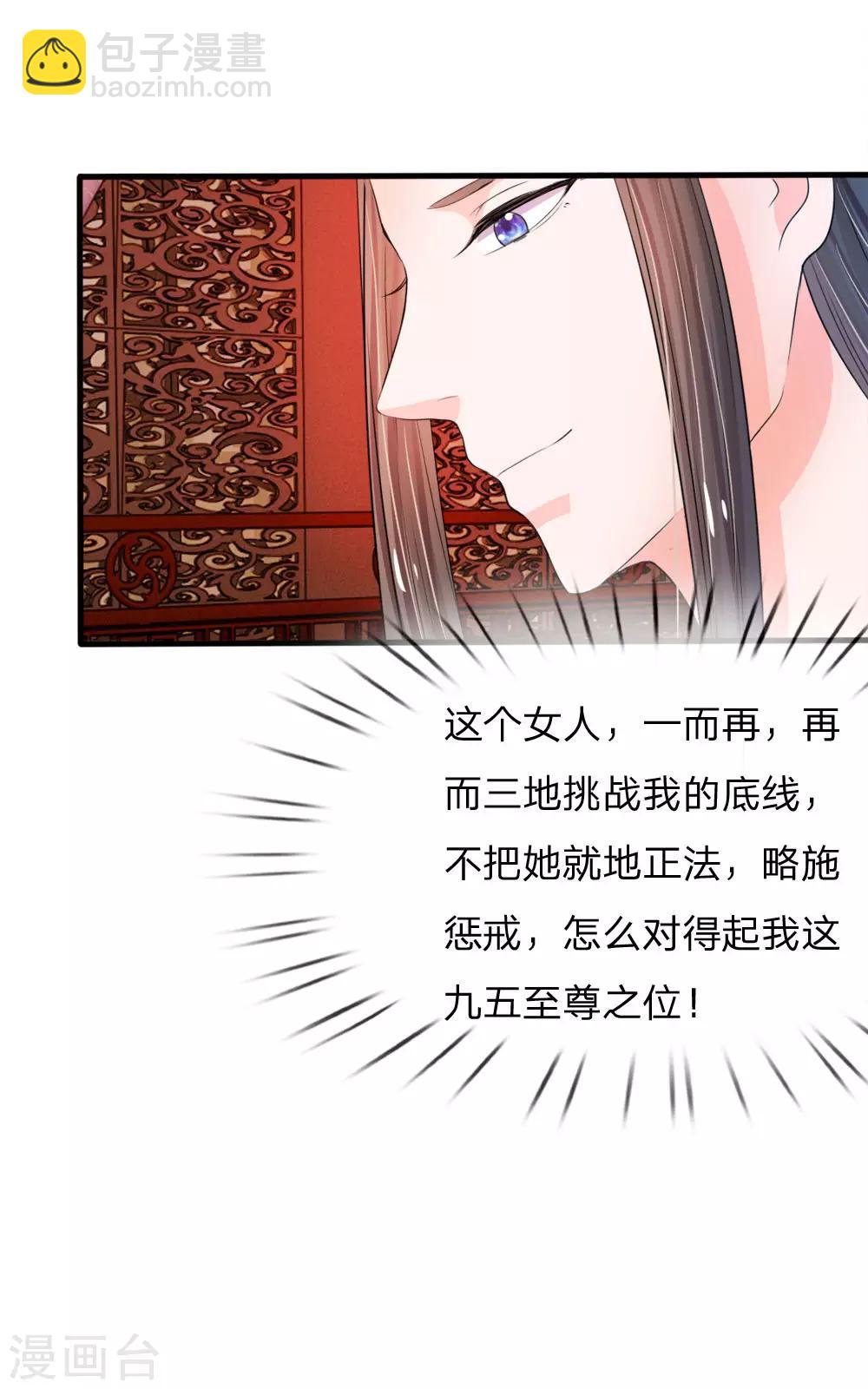 系統逼我做皇后 - 第23話 朕是跳蚤嗎？ - 1