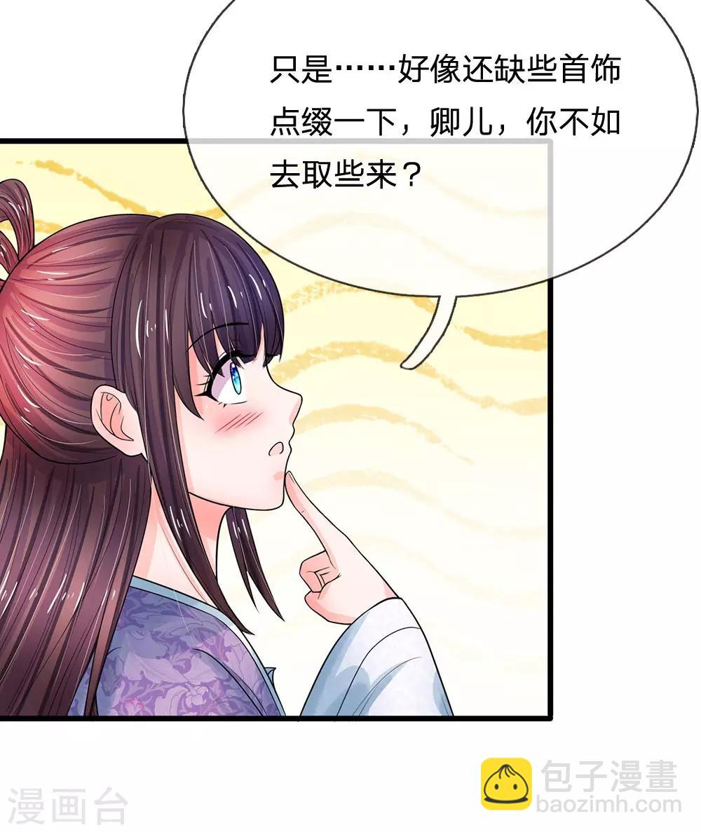 系統逼我做皇后 - 第216話 要把她比下去 - 4