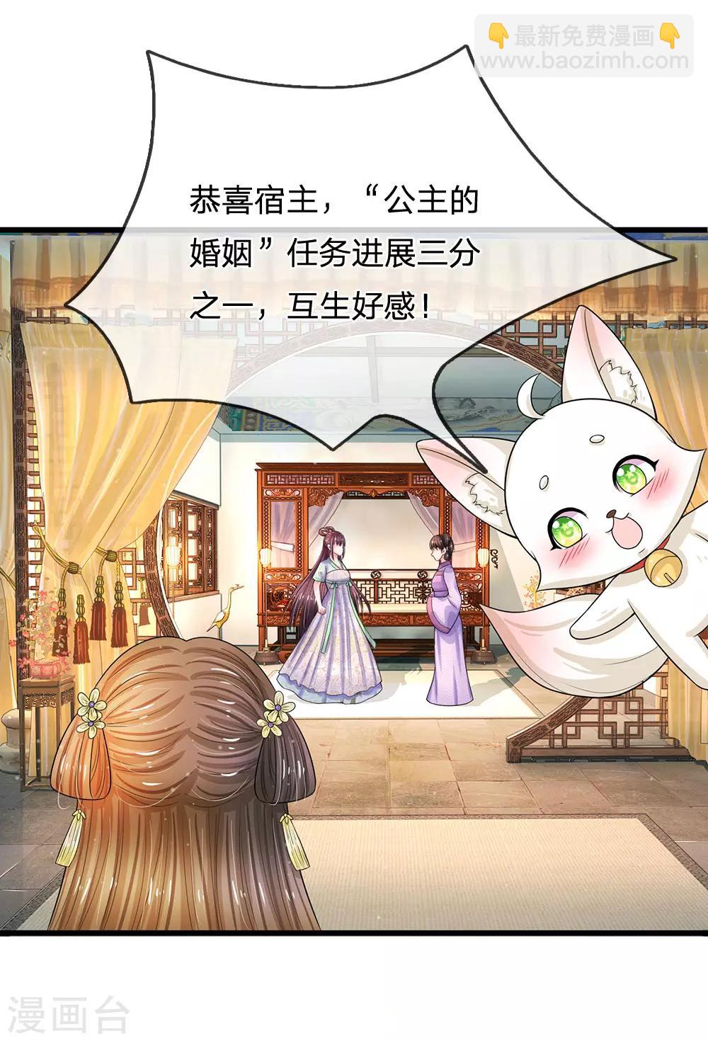 系統逼我做皇后 - 第217話 莫名其妙的好感 - 3