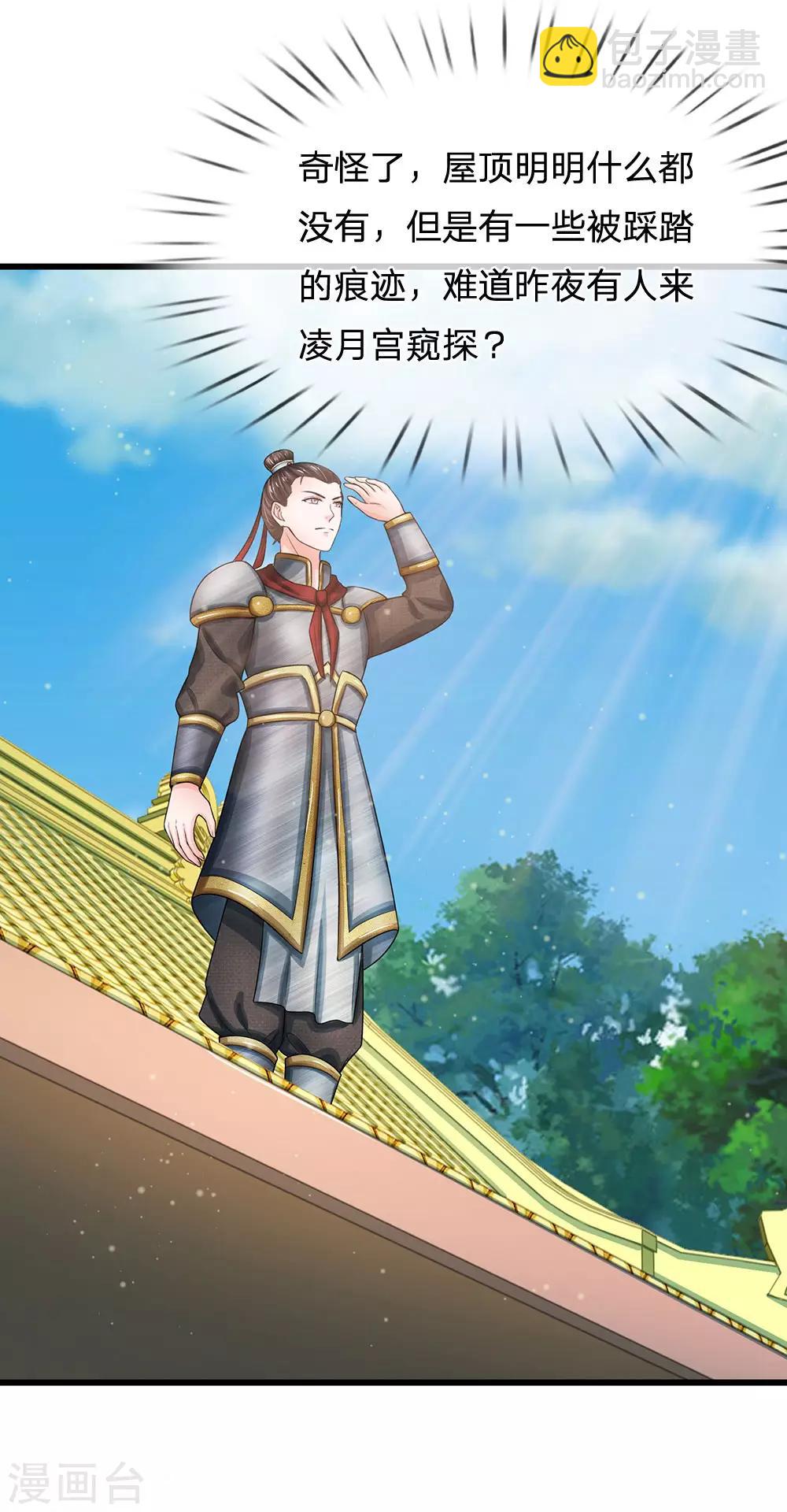 系統逼我做皇后 - 第217話 莫名其妙的好感 - 2