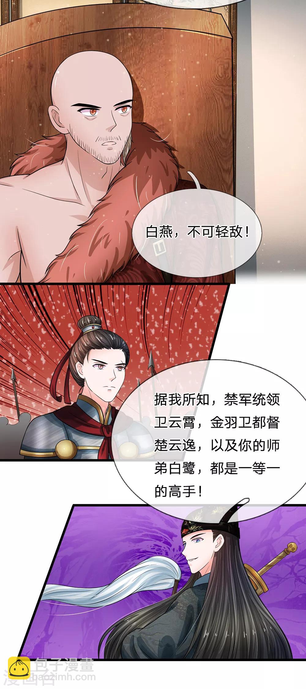 系統逼我做皇后 - 第219話 宴會的背後 - 5