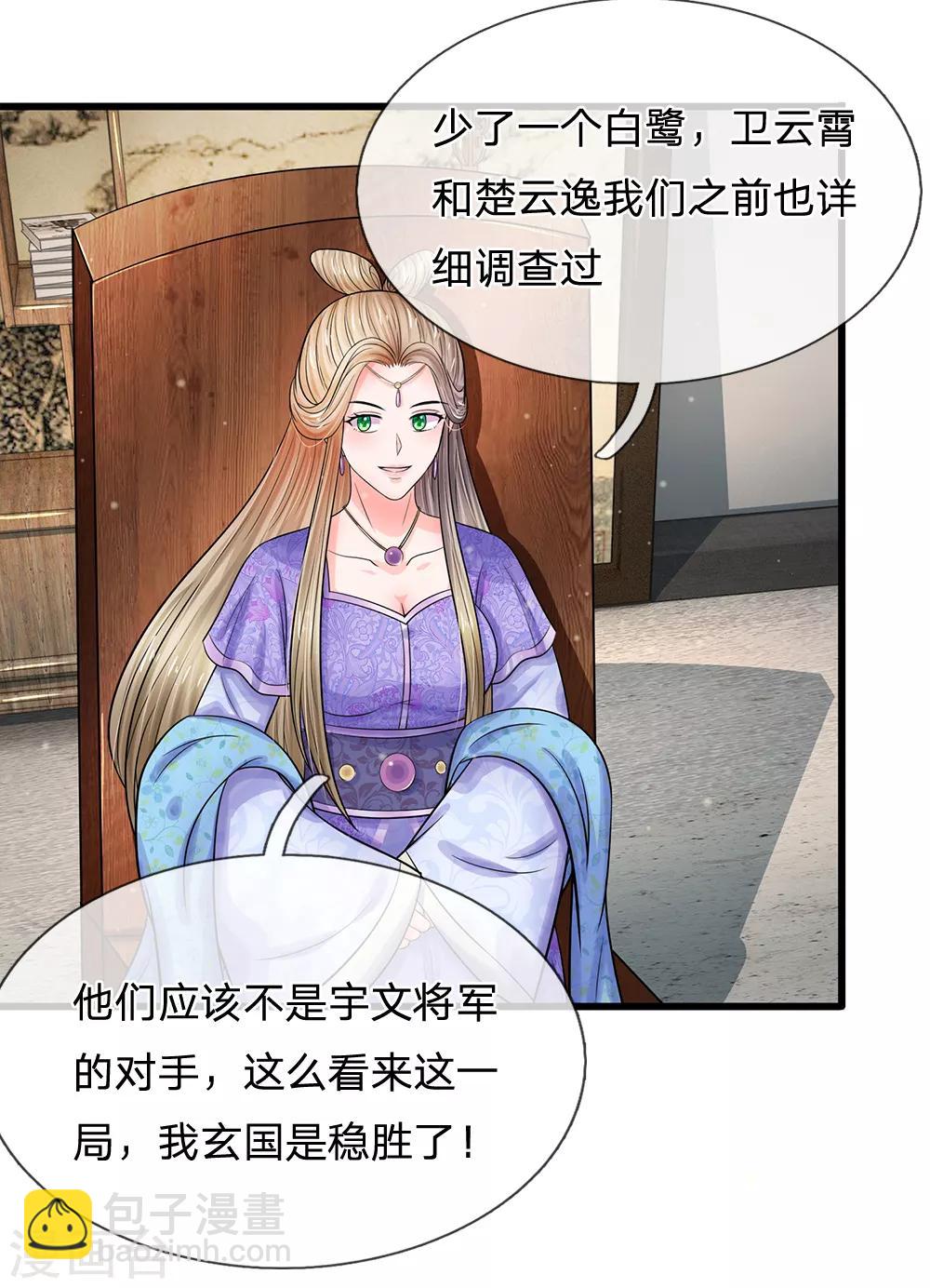 系統逼我做皇后 - 第219話 宴會的背後 - 2