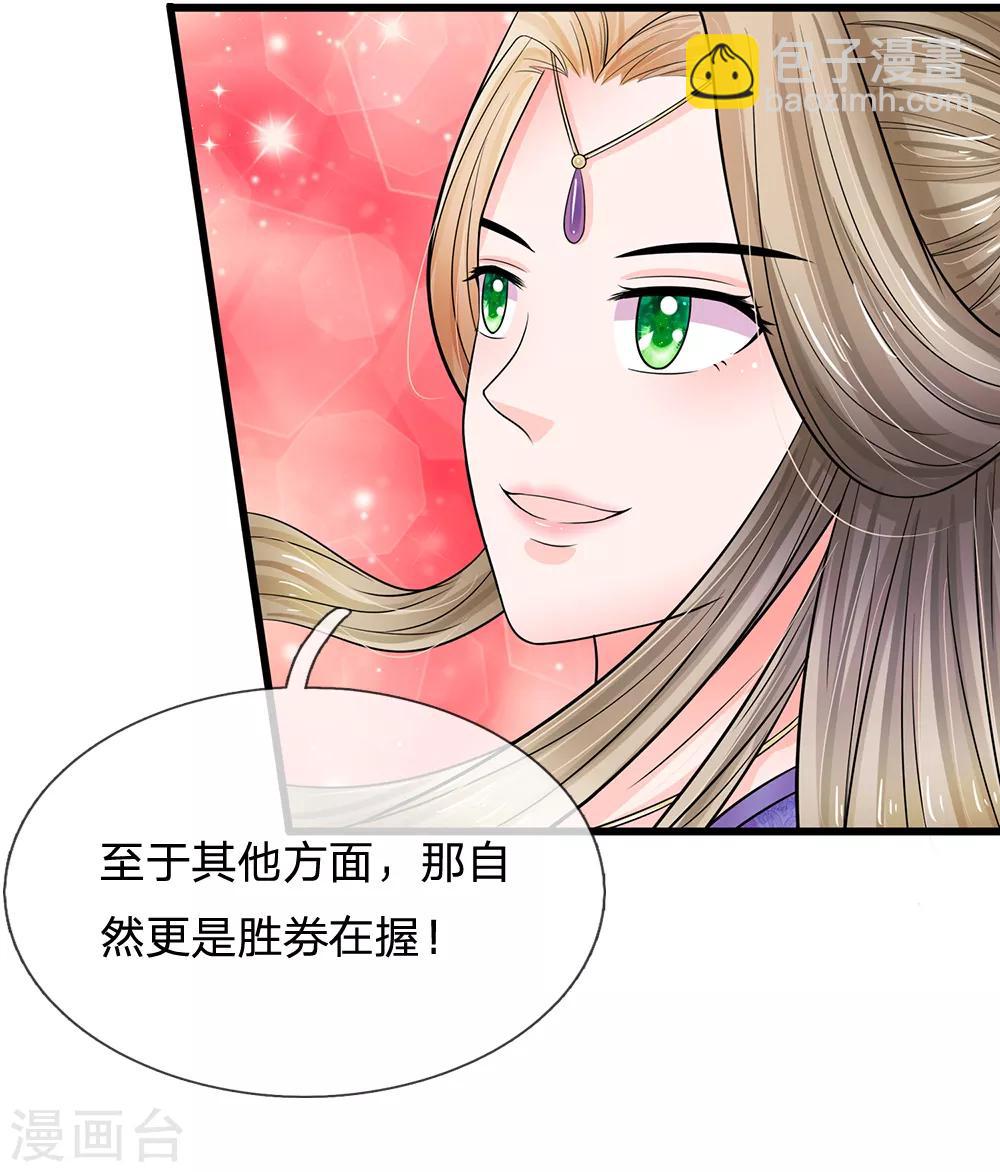 系統逼我做皇后 - 第219話 宴會的背後 - 3