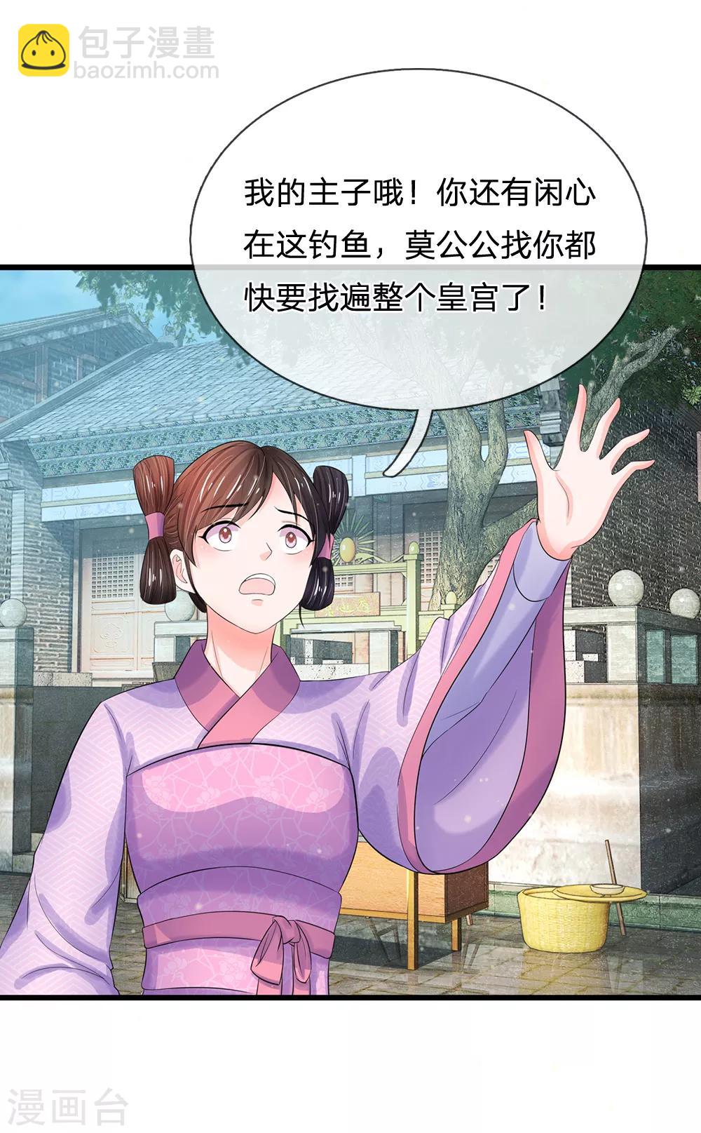 系統逼我做皇后 - 第219話 宴會的背後 - 2