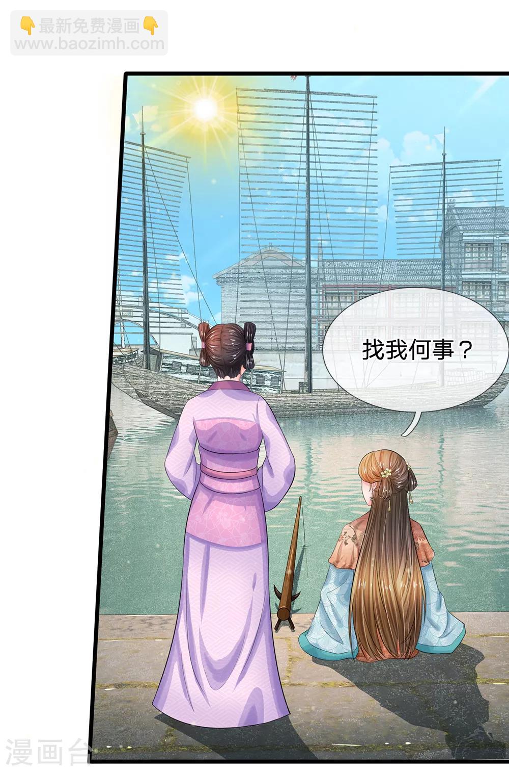 系統逼我做皇后 - 第219話 宴會的背後 - 3