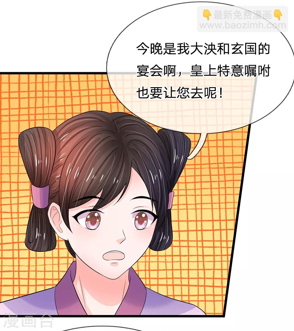系統逼我做皇后 - 第219話 宴會的背後 - 4