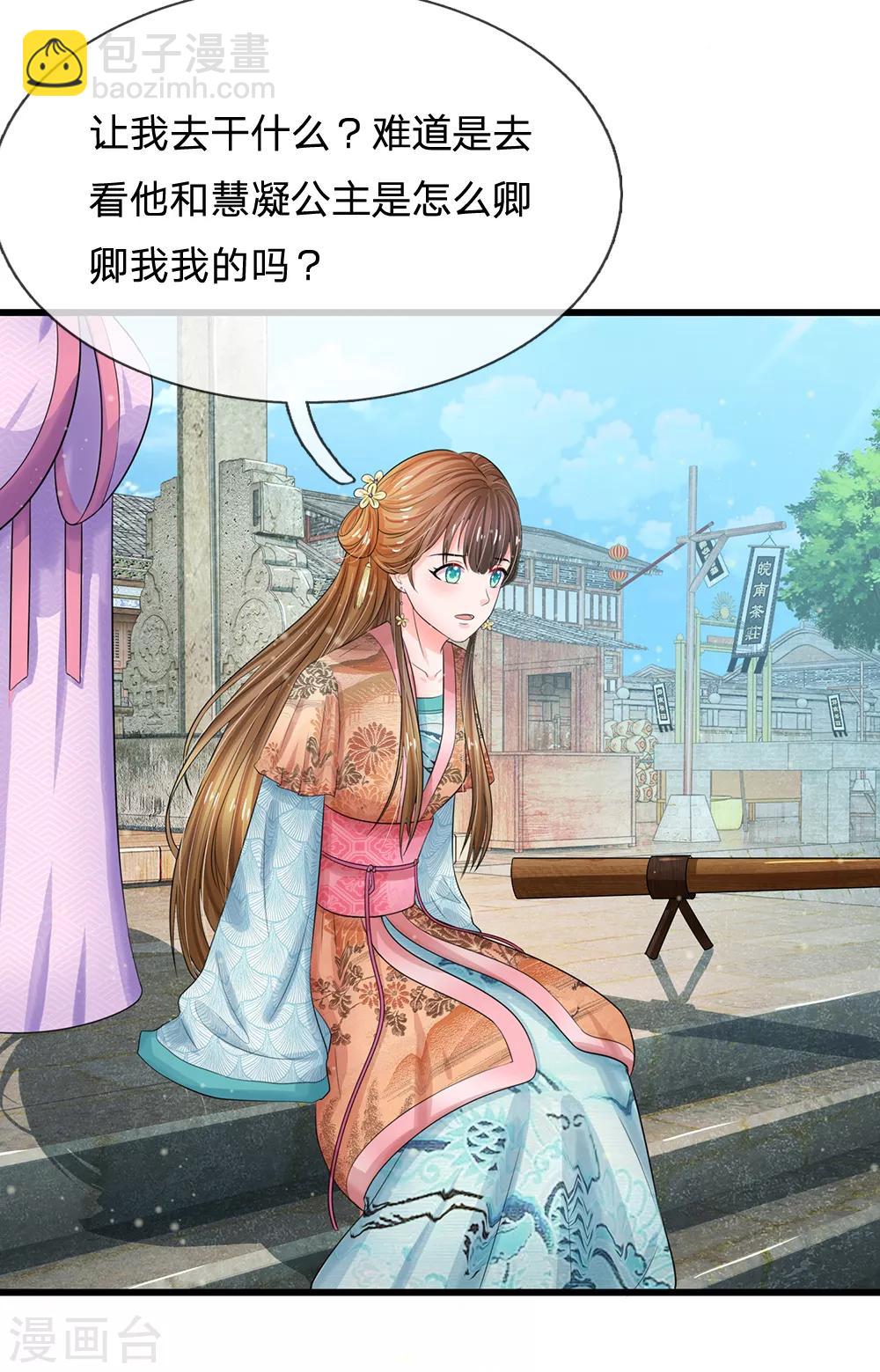 系統逼我做皇后 - 第219話 宴會的背後 - 5