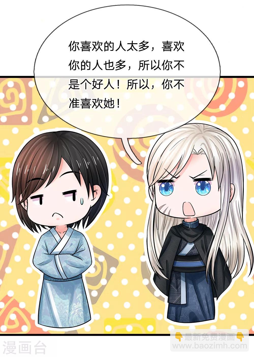 系統逼我做皇后 - 第219話 宴會的背後 - 3