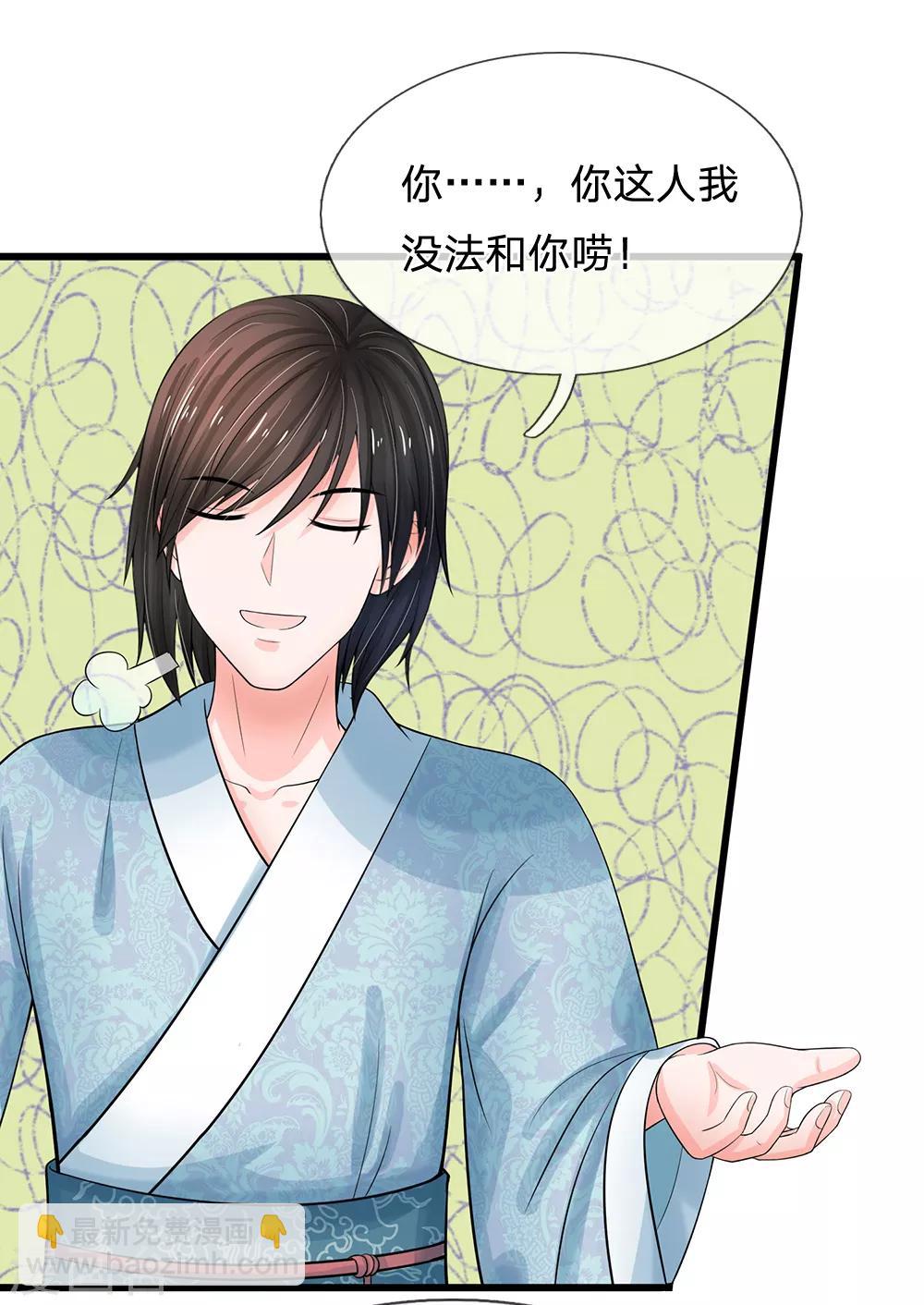 系統逼我做皇后 - 第219話 宴會的背後 - 4