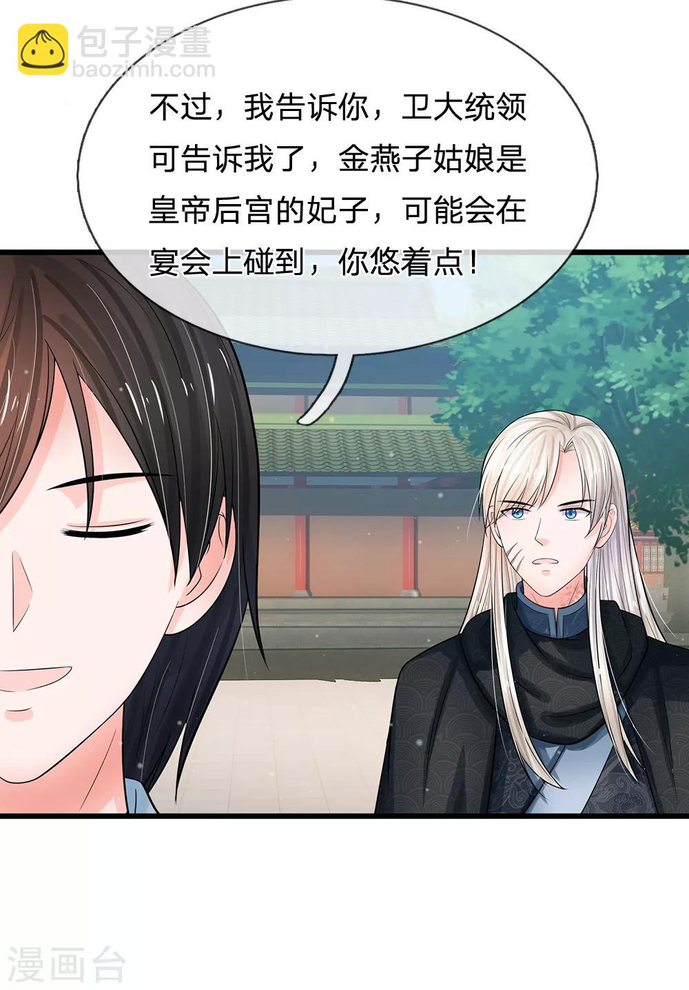 系統逼我做皇后 - 第219話 宴會的背後 - 5