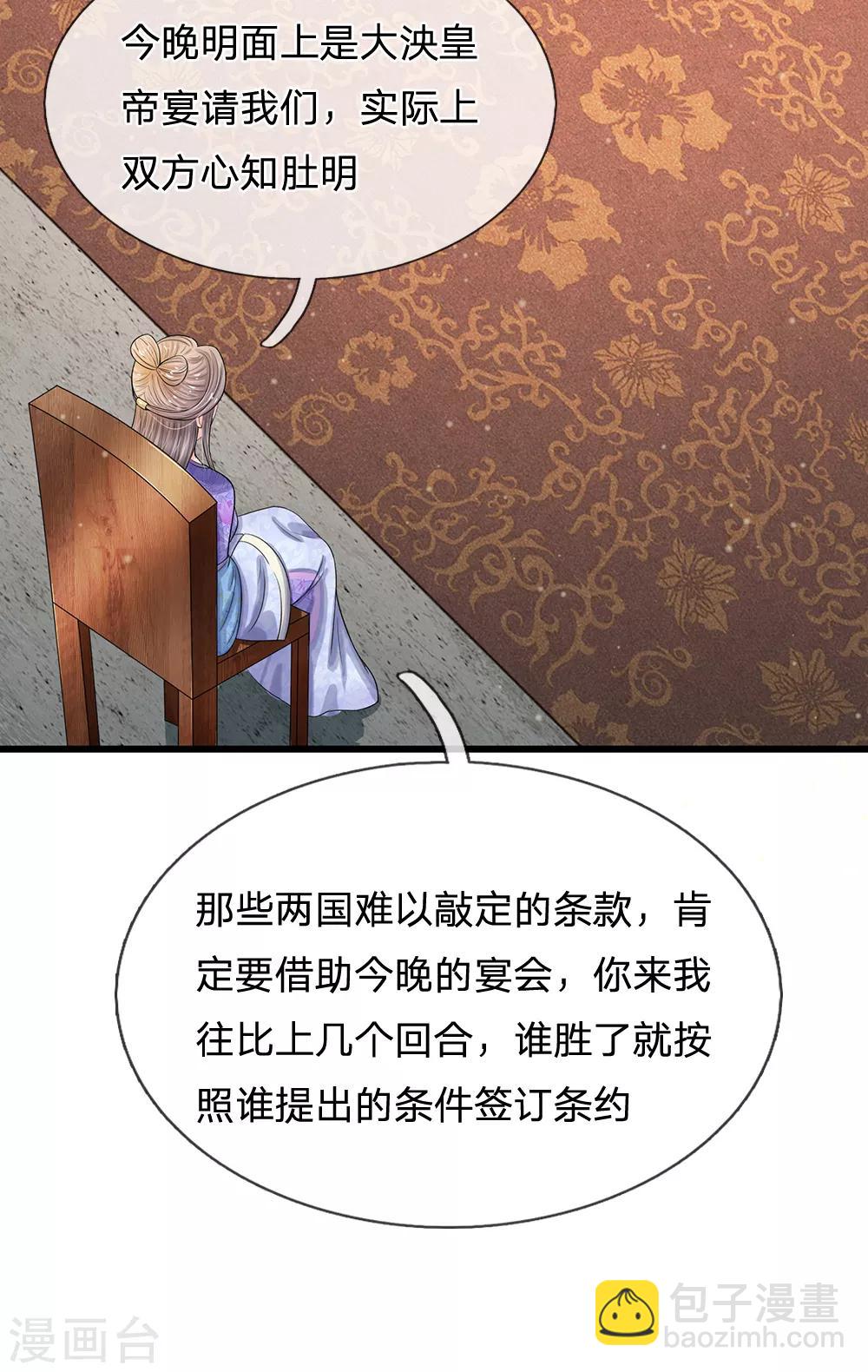 系統逼我做皇后 - 第219話 宴會的背後 - 3