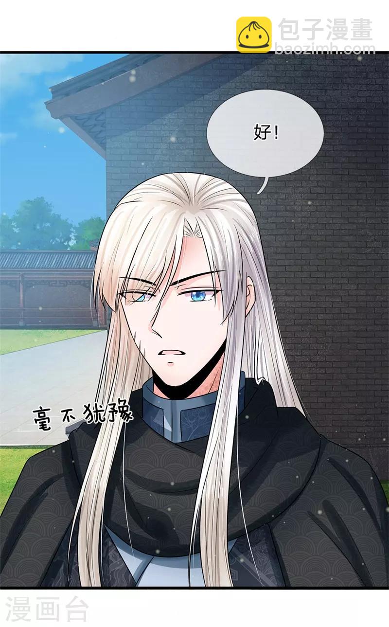 系統逼我做皇后 - 第221話 系統出品，果然精品 - 5