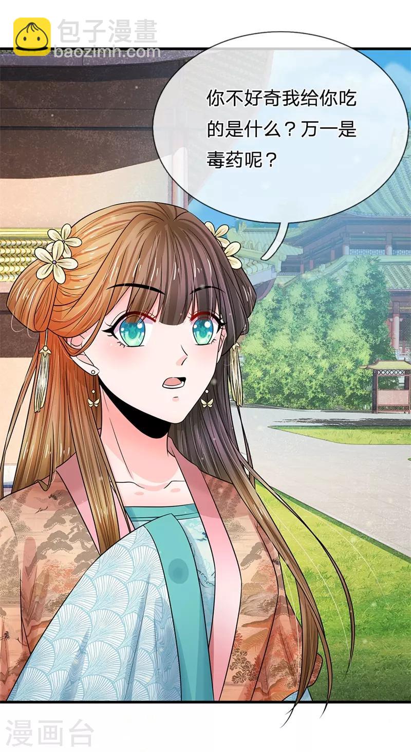 系統逼我做皇后 - 第221話 系統出品，果然精品 - 2