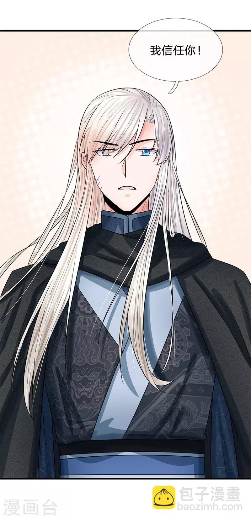 系統逼我做皇后 - 第221話 系統出品，果然精品 - 4