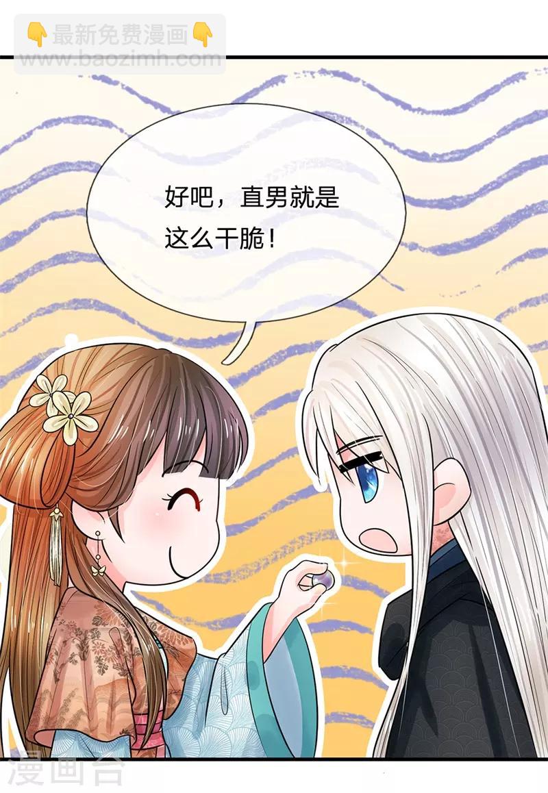 系統逼我做皇后 - 第221話 系統出品，果然精品 - 5