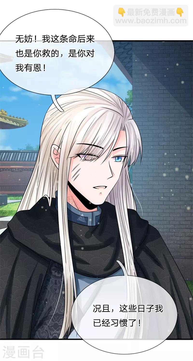 系統逼我做皇后 - 第221話 系統出品，果然精品 - 2