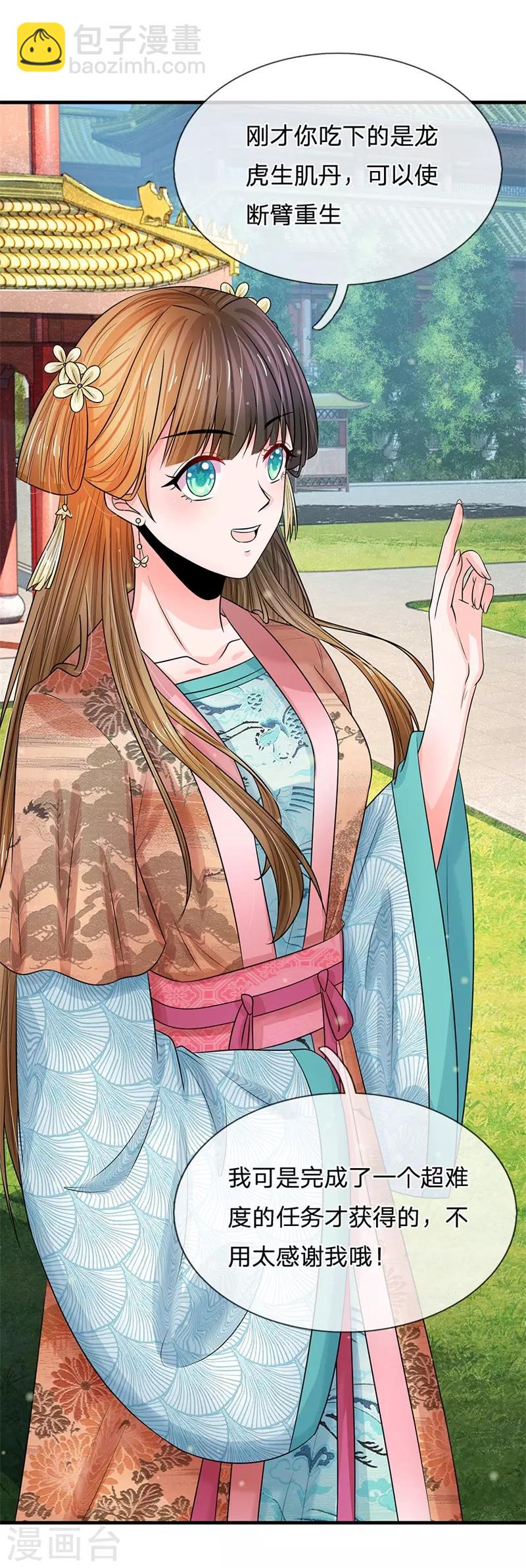 系統逼我做皇后 - 第221話 系統出品，果然精品 - 1