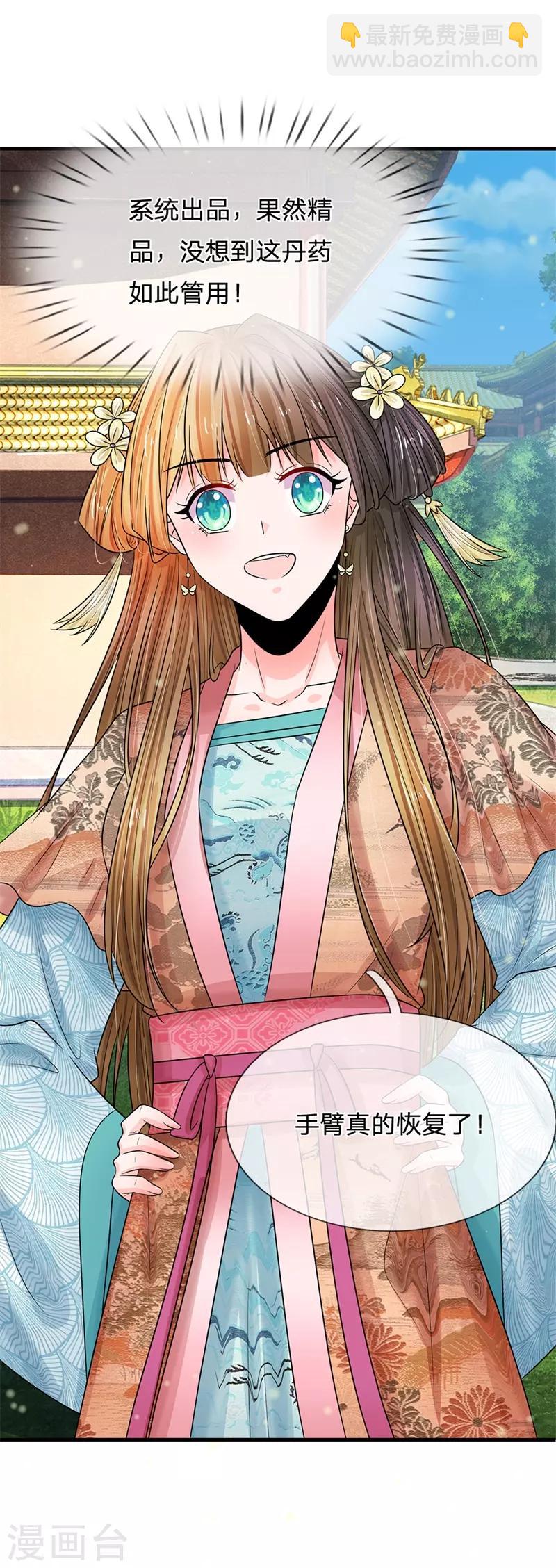 系統逼我做皇后 - 第221話 系統出品，果然精品 - 2