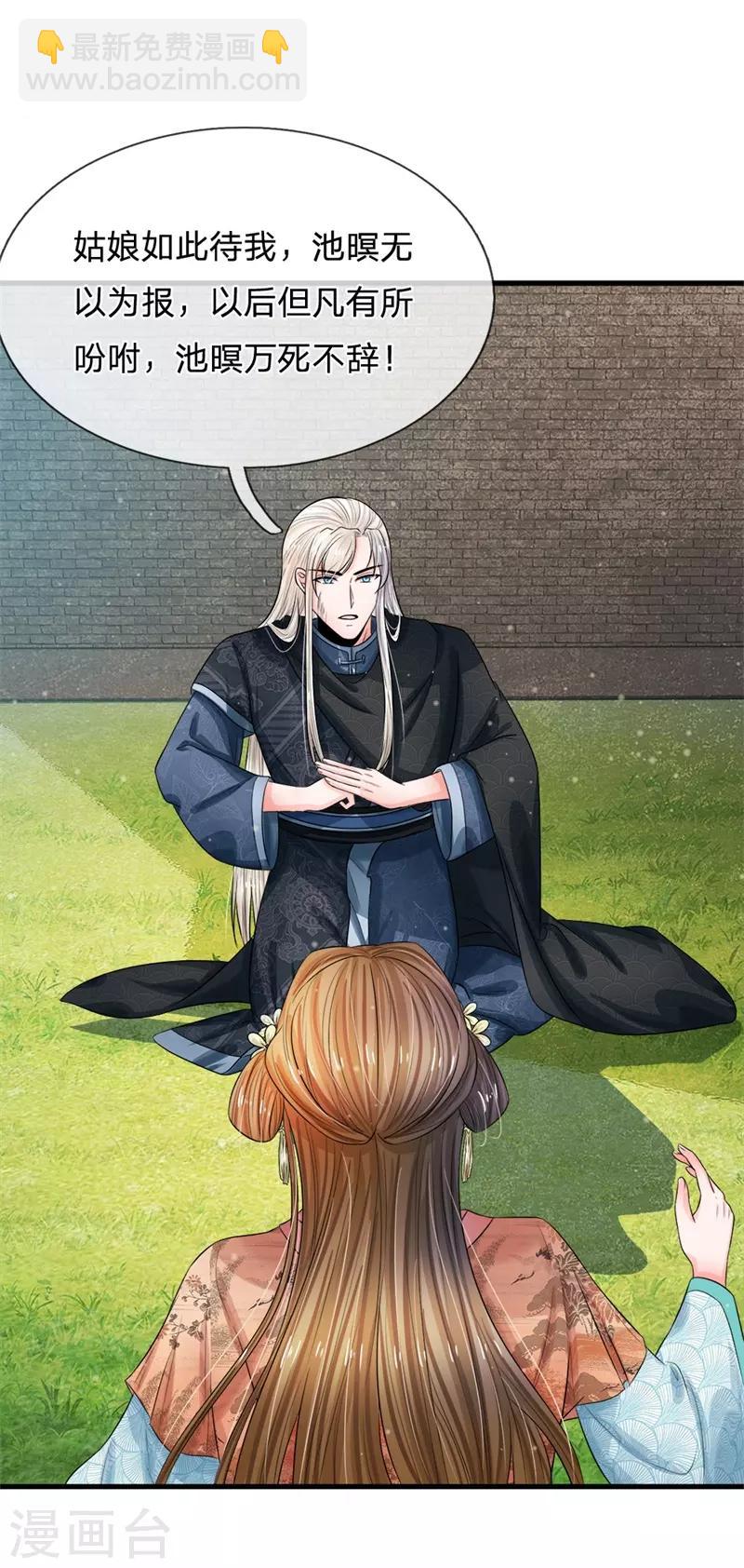 系統逼我做皇后 - 第221話 系統出品，果然精品 - 4