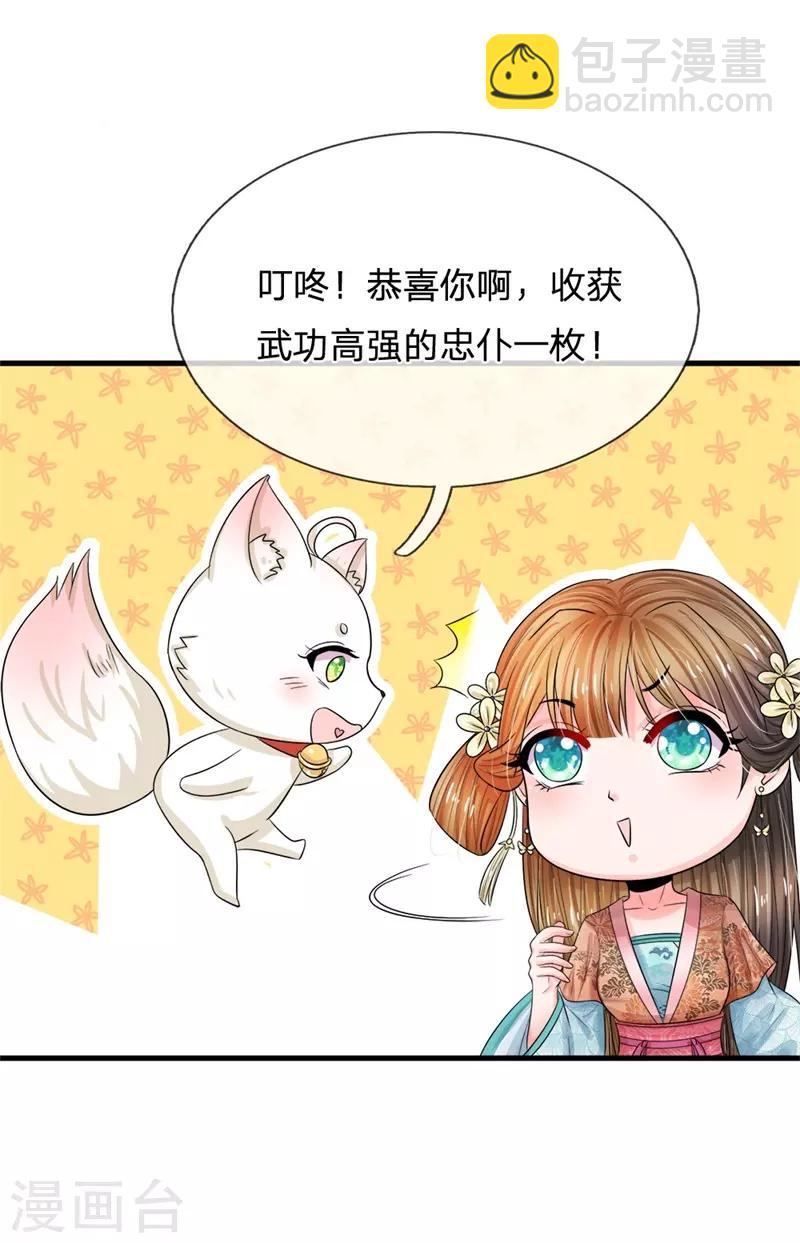 系統逼我做皇后 - 第221話 系統出品，果然精品 - 5