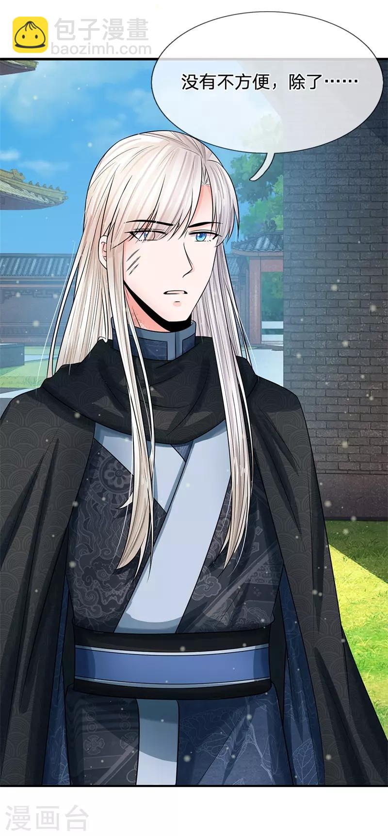 系統逼我做皇后 - 第221話 系統出品，果然精品 - 4