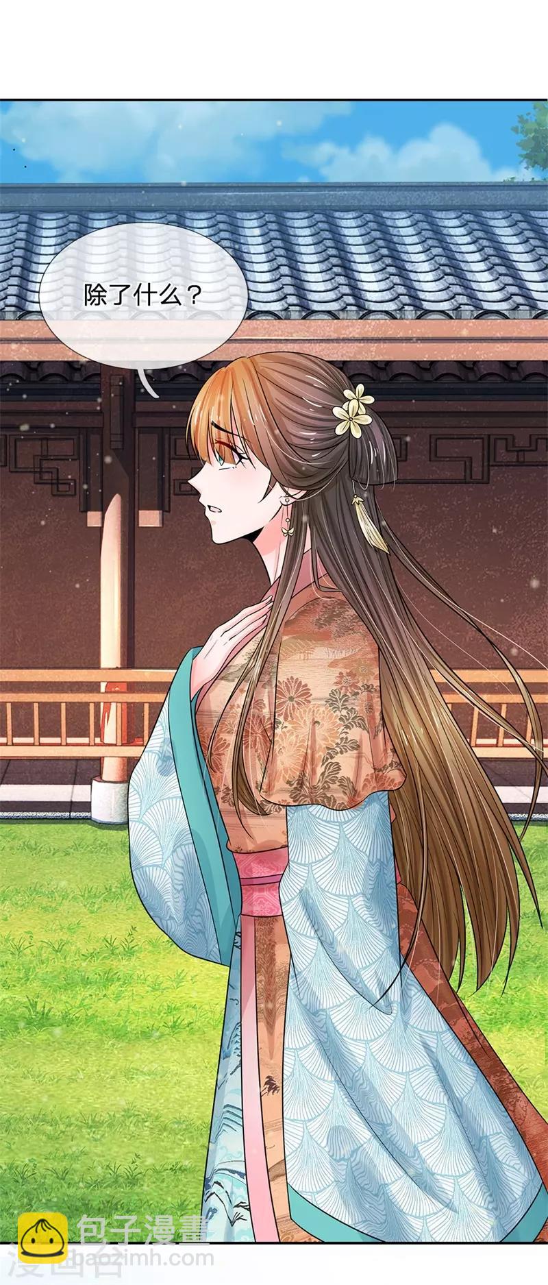 系統逼我做皇后 - 第221話 系統出品，果然精品 - 5