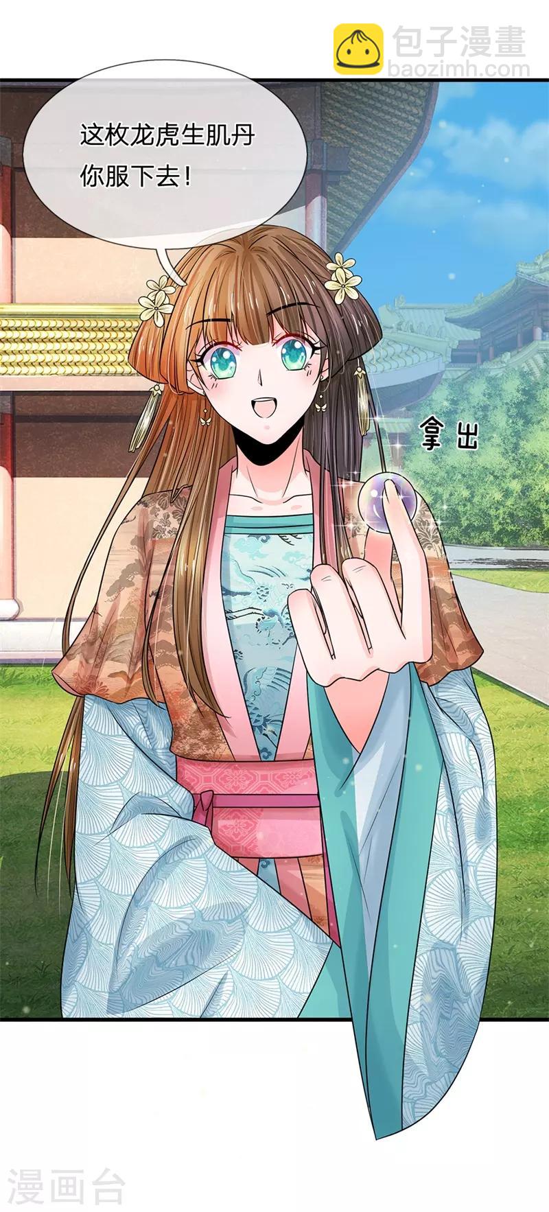 系統逼我做皇后 - 第221話 系統出品，果然精品 - 4