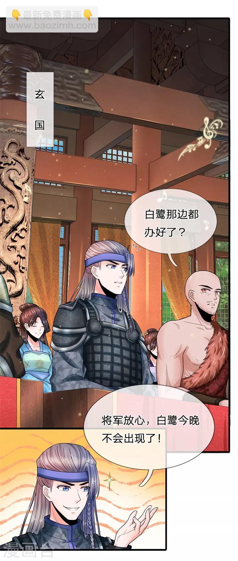 系統逼我做皇后 - 第223話 王爺！我這一切都是爲了你 - 3