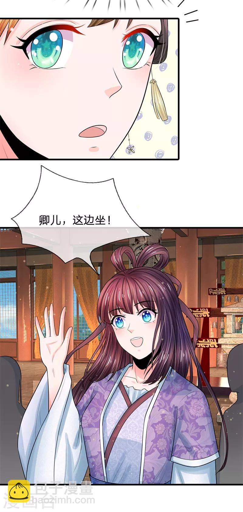 系統逼我做皇后 - 第223話 王爺！我這一切都是爲了你 - 2