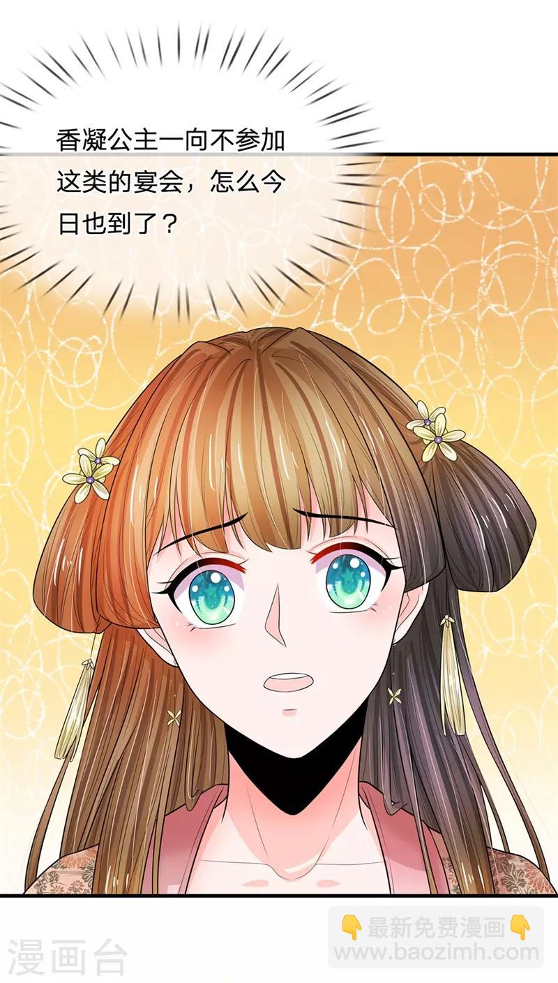 系統逼我做皇后 - 第223話 王爺！我這一切都是爲了你 - 4