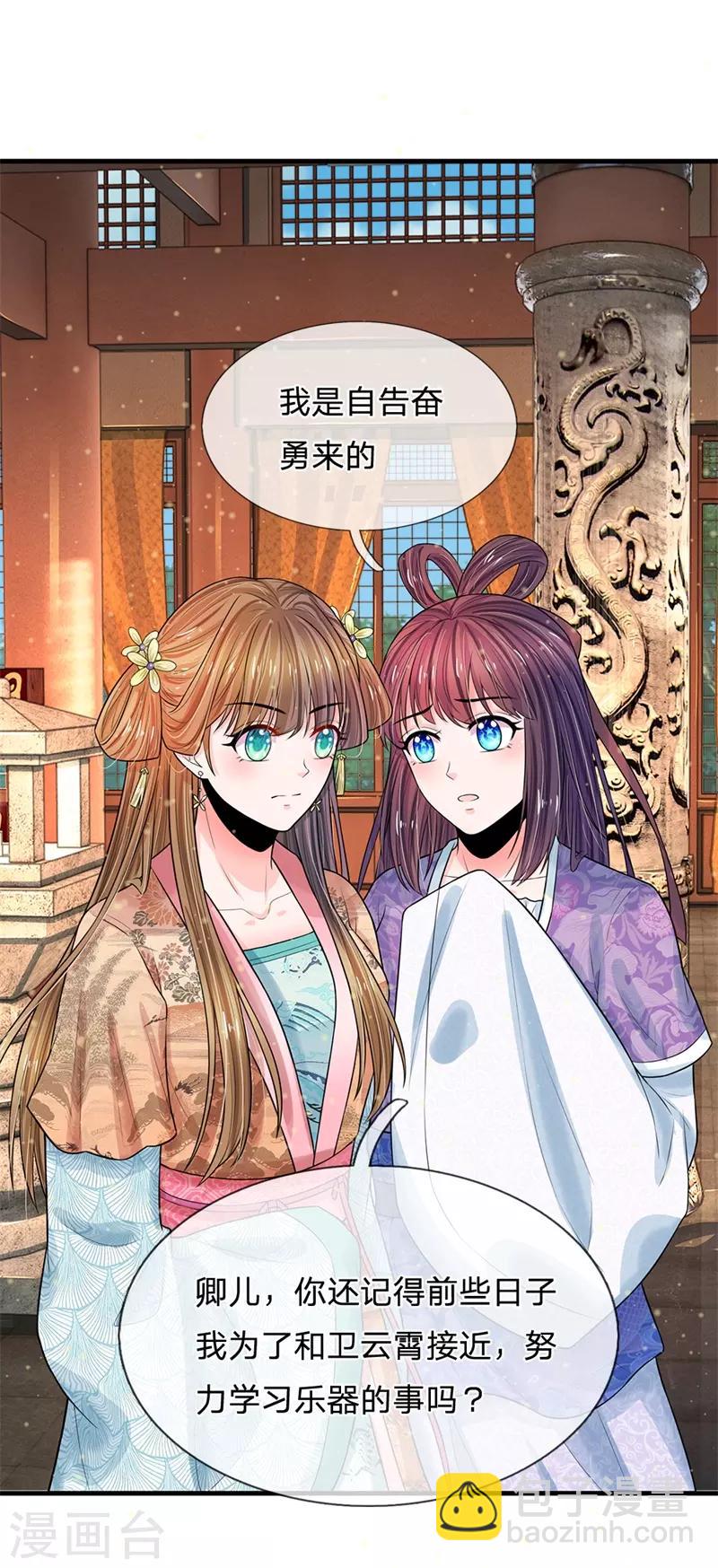 系統逼我做皇后 - 第223話 王爺！我這一切都是爲了你 - 5