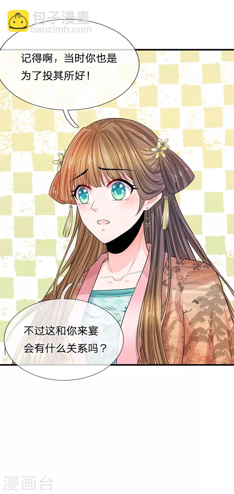 系統逼我做皇后 - 第223話 王爺！我這一切都是爲了你 - 1