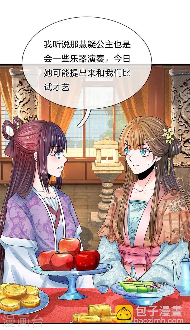 系統逼我做皇后 - 第223話 王爺！我這一切都是爲了你 - 2