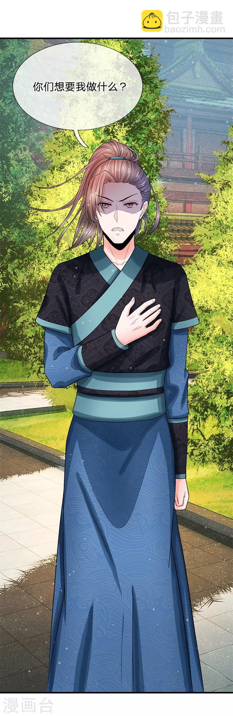 系統逼我做皇后 - 第223話 王爺！我這一切都是爲了你 - 3