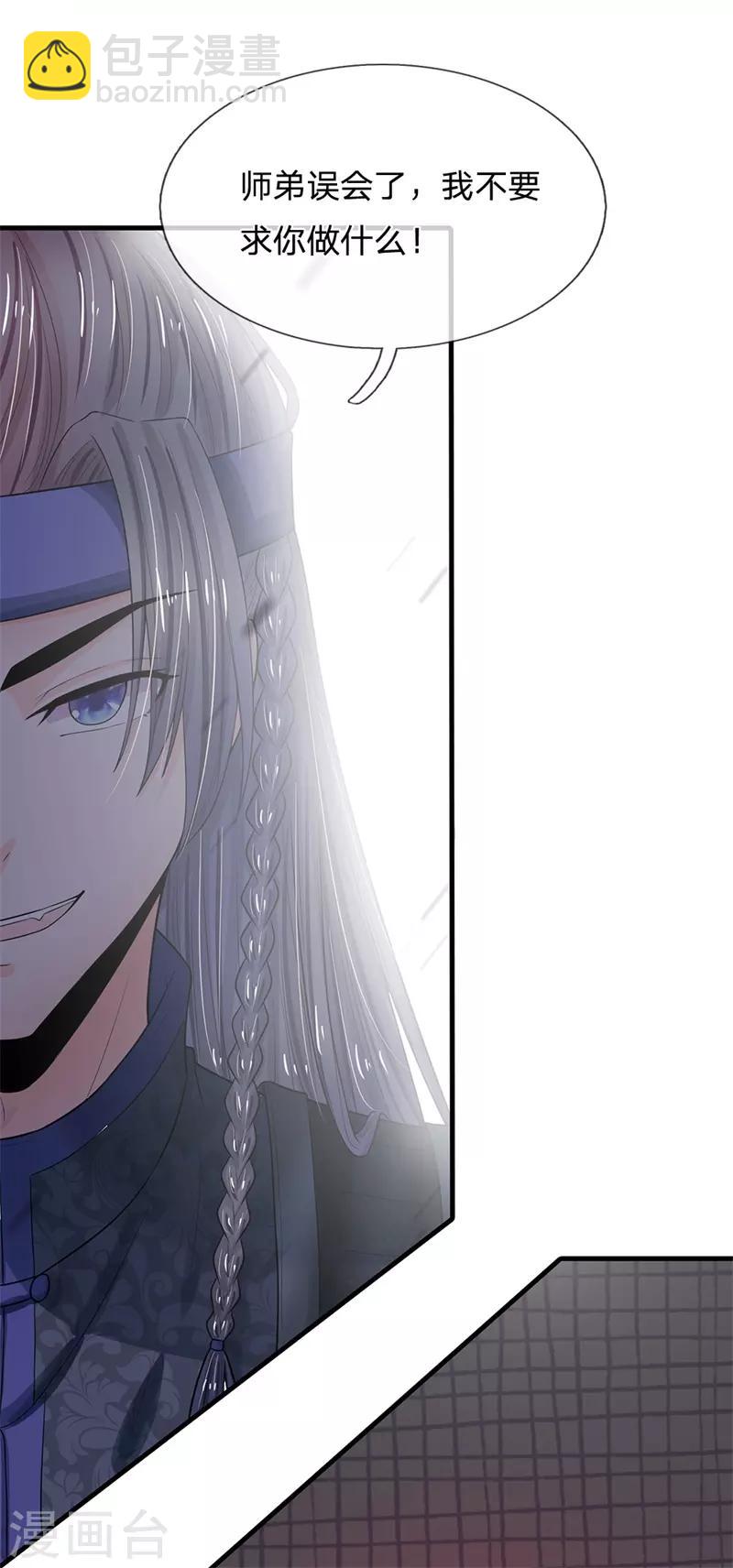 系統逼我做皇后 - 第223話 王爺！我這一切都是爲了你 - 4