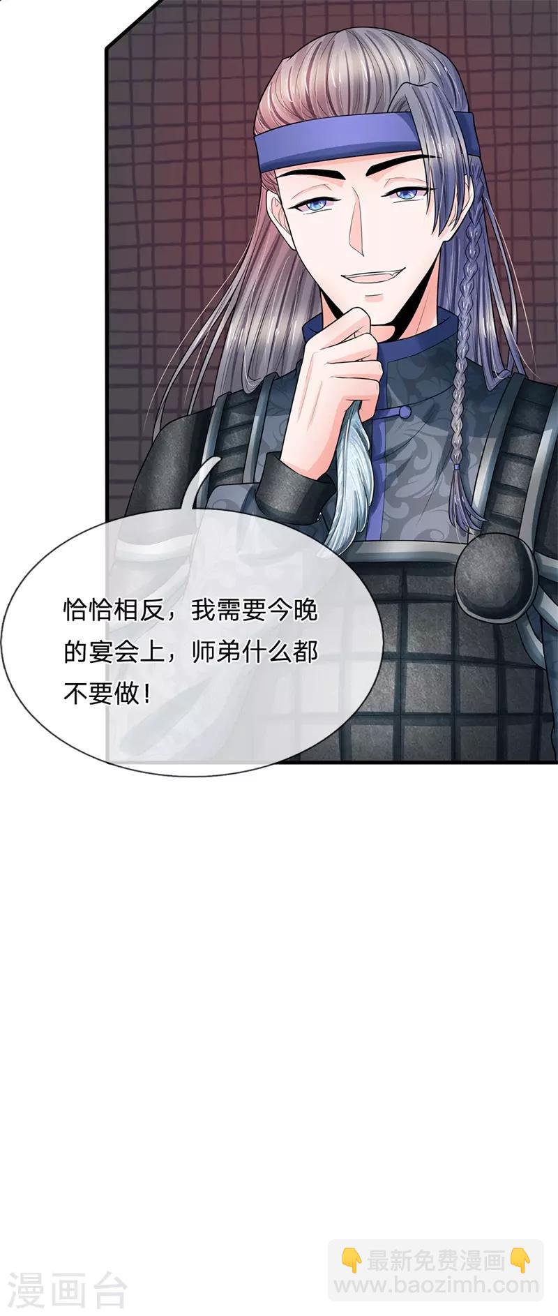 系統逼我做皇后 - 第223話 王爺！我這一切都是爲了你 - 5