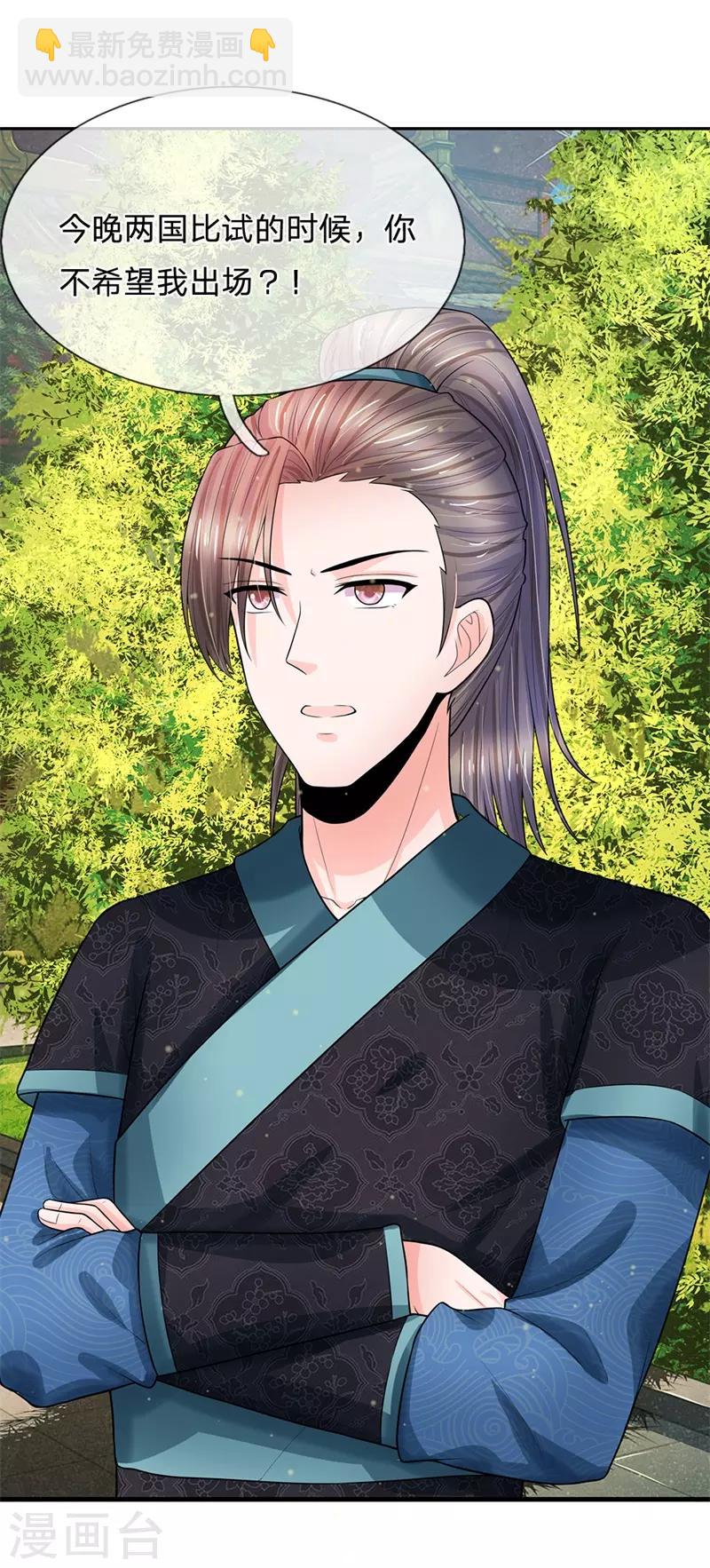 系統逼我做皇后 - 第223話 王爺！我這一切都是爲了你 - 1