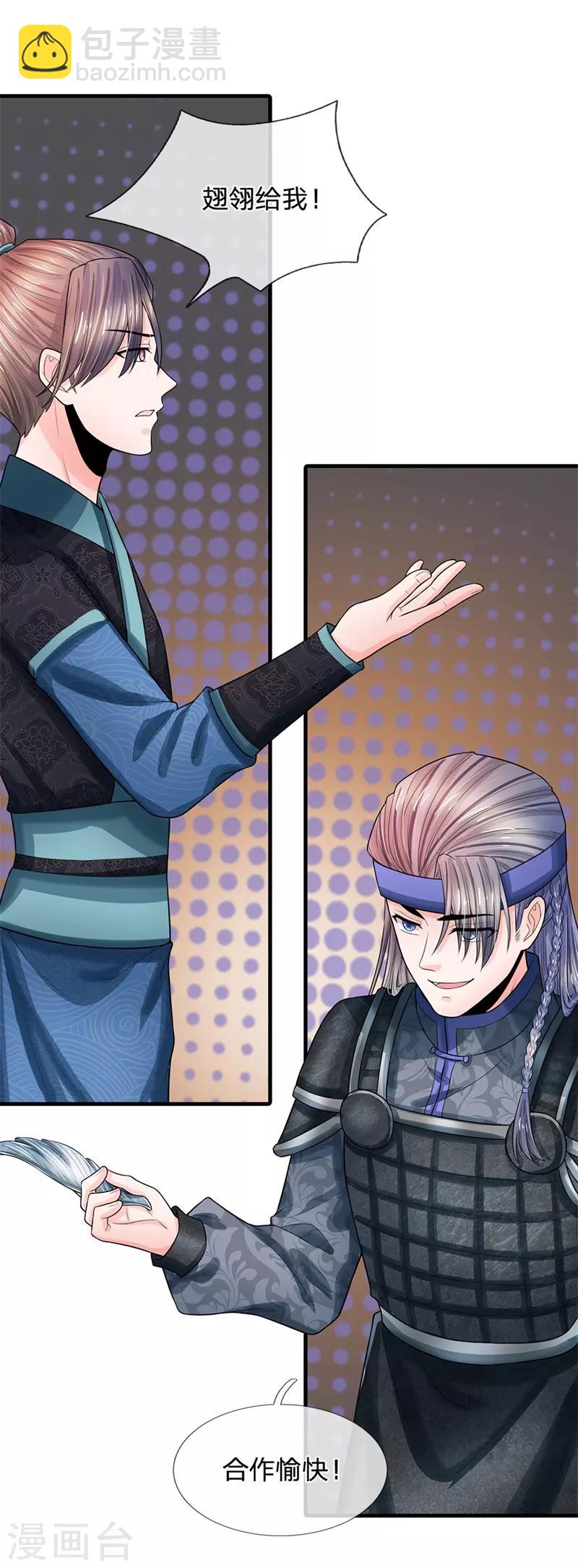 系統逼我做皇后 - 第223話 王爺！我這一切都是爲了你 - 3